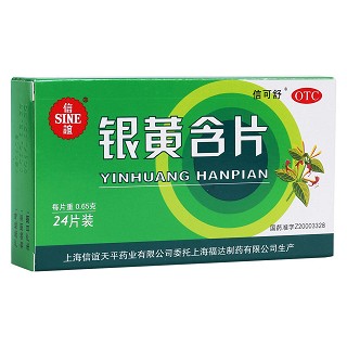 銀黃含片(信誼天平)