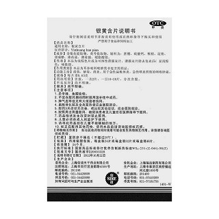 銀黃含片(0.65g*24s)