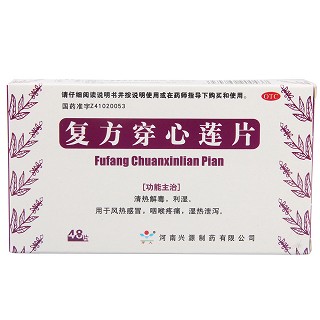 復(fù)方穿心蓮片 復(fù)方穿心蓮片