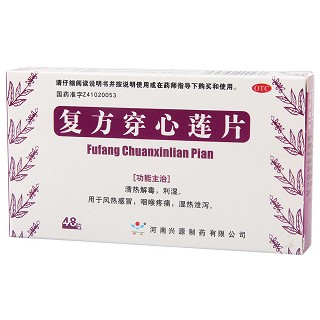 復(fù)方穿心蓮片價格 復(fù)方穿心蓮片價格