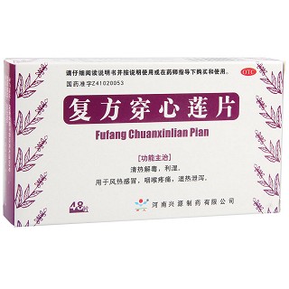 復(fù)方穿心蓮片功效作用廠家 復(fù)方穿心蓮片功效作用廠家