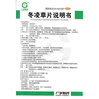 冬凌草片功效作用廠家 冬凌草片功效作用廠家