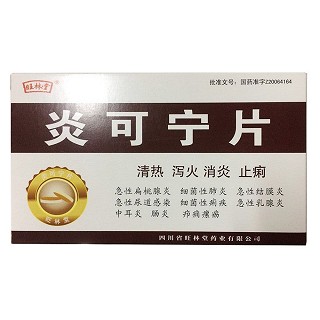 炎可寧片(旺林堂)
