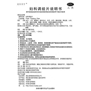 婦科調(diào)經(jīng)片功效作用廠家