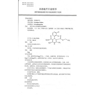 非洛地平片(5mg*20s) 非洛地平片(5mg*20s)
