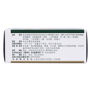 吲哚美辛搽劑(45g:(0.45g+1.35g)/瓶)