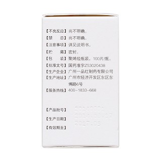 復(fù)方桔梗止咳片(100s) 復(fù)方桔梗止咳片(100s)