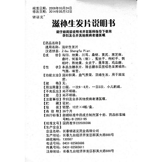 滋補生發(fā)片(48片*2小盒/盒) 滋補生發(fā)片(48片*2小盒/盒)