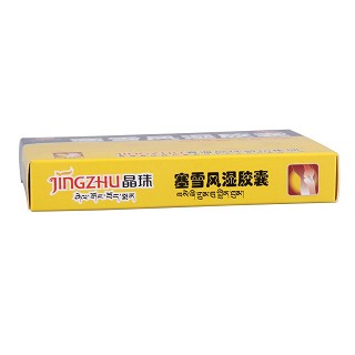 塞雪風(fēng)濕膠囊(晶珠)