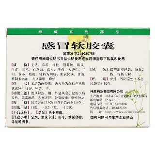 感冒軟膠囊(神威) 感冒軟膠囊(神威)