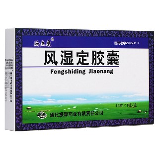 風(fēng)濕定膠囊(振霖) 風(fēng)濕定膠囊(振霖)