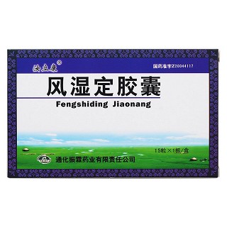 風(fēng)濕定膠囊價(jià)格 風(fēng)濕定膠囊價(jià)格