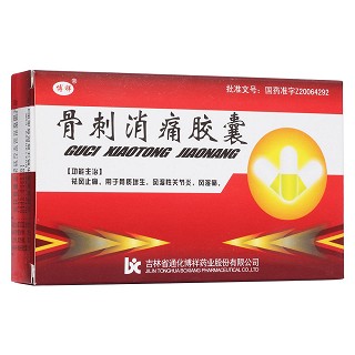 骨刺消痛膠囊(通化博祥)
