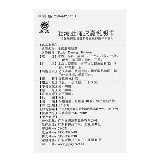 吐瀉肚痛膠囊功效作用廠家 吐瀉肚痛膠囊功效作用廠家