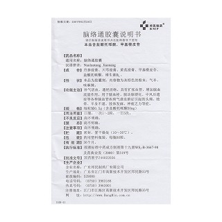 腦絡(luò)通膠囊功效作用廠家 腦絡(luò)通膠囊功效作用廠家