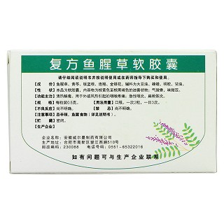 復(fù)方魚腥草軟膠囊(振君草)