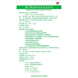 復(fù)方魚腥草軟膠囊(0.5g*12s)