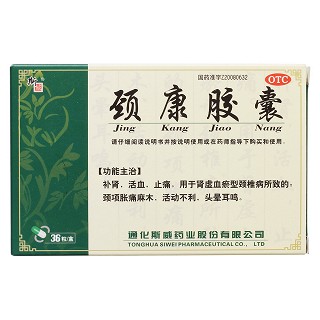 頸康膠囊(斯威)
