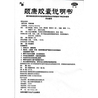 頸康膠囊功效作用廠家 頸康膠囊功效作用廠家