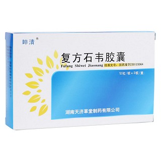 復方石韋膠囊(睟清)