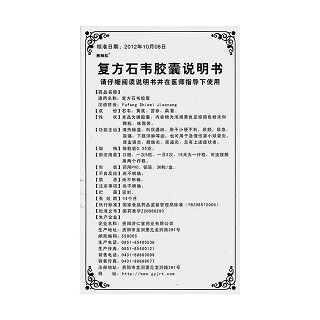 復(fù)方石韋膠囊功效作用廠家 復(fù)方石韋膠囊功效作用廠家