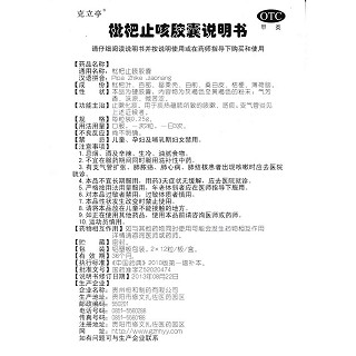 枇杷止咳膠囊功效作用廠家 枇杷止咳膠囊功效作用廠家