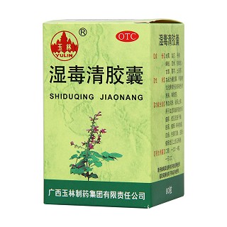 濕毒清膠囊功效作用廠家