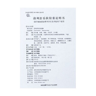 前列舒樂軟膠囊功效作用廠家 前列舒樂軟膠囊功效作用廠家