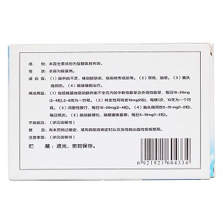 鹽酸氟桂利嗪膠囊價格 鹽酸氟桂利嗪膠囊價格