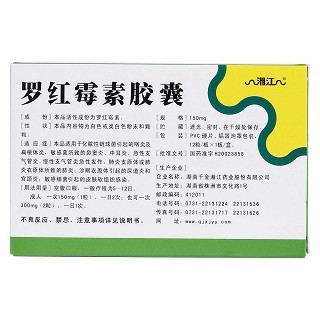 羅紅霉素膠囊(湘江) 羅紅霉素膠囊(湘江)