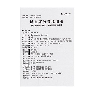 脈血康膠囊功效作用廠家 脈血康膠囊功效作用廠家