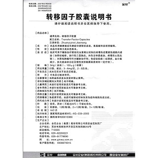 轉(zhuǎn)移因子膠囊(3mg:100ug*12粒/盒) 轉(zhuǎn)移因子膠囊(3mg:100ug*12粒/盒)
