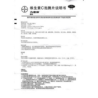 維生素C泡騰片功效作用廠家