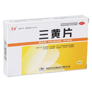 三黃片(薄膜衣)