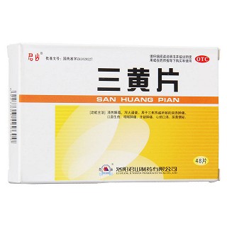 三黃片功效作用廠家
