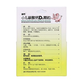 小兒碳酸鈣D3顆粒(迪巧)