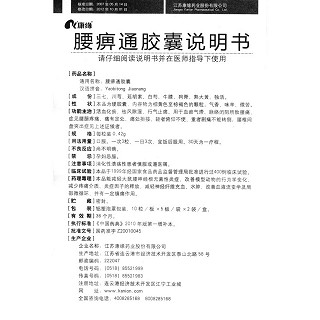 腰痹通膠囊(0.42g*100s) 腰痹通膠囊(0.42g*100s)