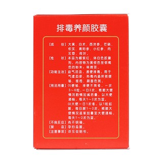 排毒養(yǎng)顏膠囊(盤龍?jiān)坪?