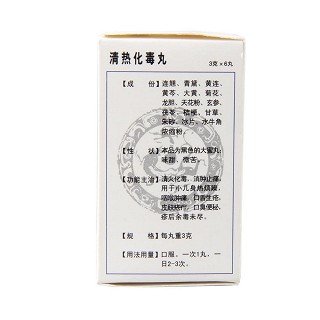 清熱化毒丸(3g*6s) 清熱化毒丸(3g*6s)