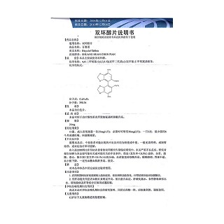 雙環(huán)醇片(25mg*18片/盒) 雙環(huán)醇片(25mg*18片/盒)