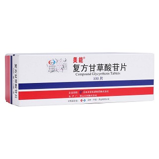 復(fù)方甘草酸苷片