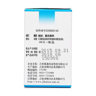 復(fù)方益肝靈片(紫鑫) 復(fù)方益肝靈片(紫鑫)