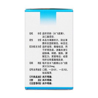 復(fù)方益肝靈片(21mg*100片*1瓶/盒) 復(fù)方益肝靈片(21mg*100片*1瓶/盒)