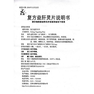 復(fù)方益肝靈片功效作用廠家 復(fù)方益肝靈片功效作用廠家