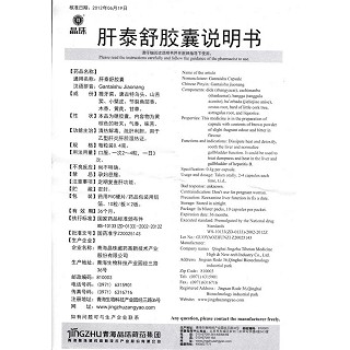 肝泰舒膠囊(0.4g*20粒/盒) 肝泰舒膠囊(0.4g*20粒/盒)