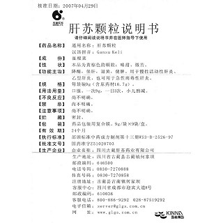 肝蘇顆粒(9g*9袋) 肝蘇顆粒(9g*9袋)