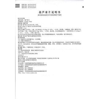 葫蘆素片功效作用廠家 葫蘆素片功效作用廠家