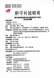 肝寧片(茂祥) 肝寧片(茂祥)