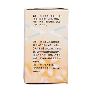 養(yǎng)心氏片(0.3g*90s) 養(yǎng)心氏片(0.3g*90s)