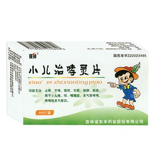 小兒治哮靈片(強(qiáng)身) 小兒治哮靈片(強(qiáng)身)